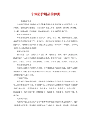 《安全管理职业卫生》之个体防护用品的种类 