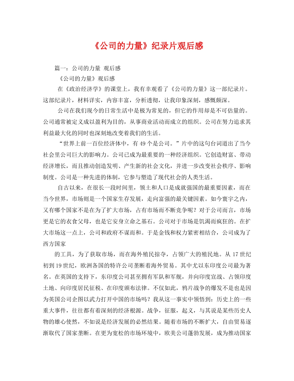 《公司的力量》纪录片观后感2 _第1页