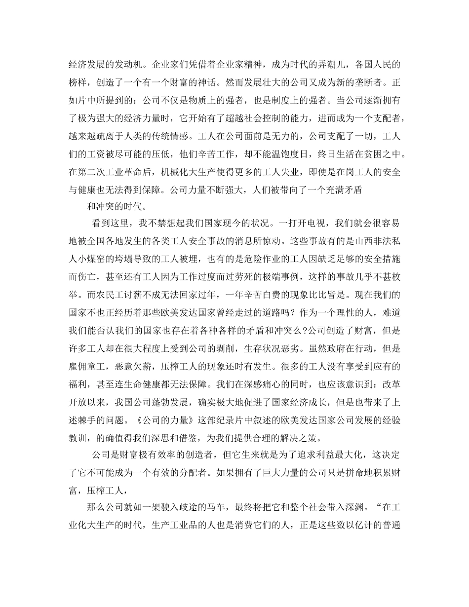 《公司的力量》纪录片观后感2 _第2页