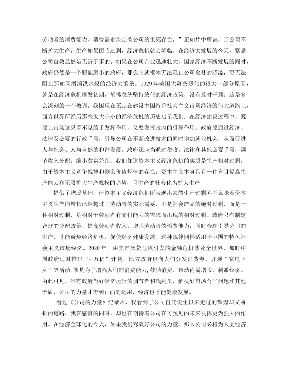 《公司的力量》纪录片观后感2 _第3页