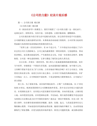 《公司的力量》纪录片观后感2 