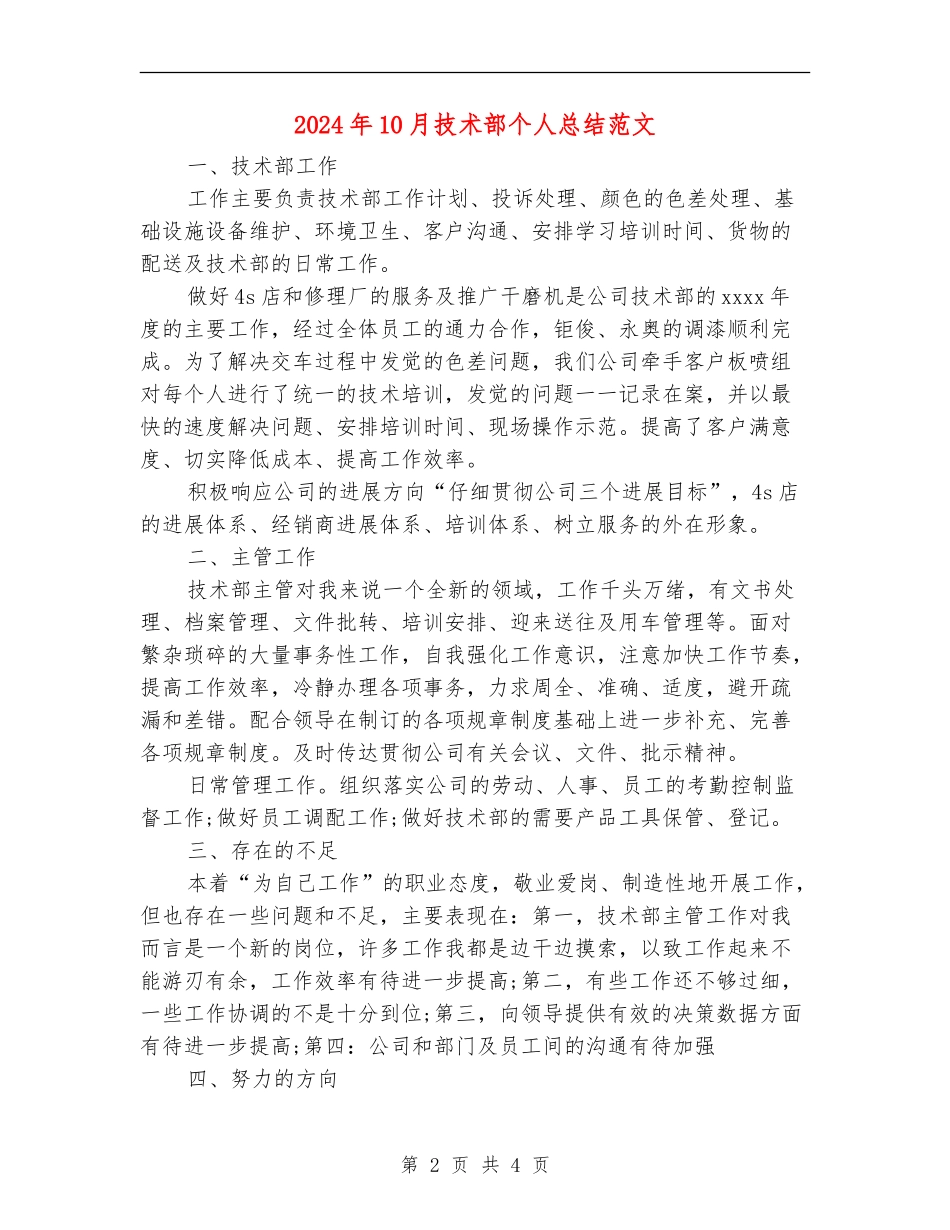 2024年10月技术部个人总结范文_第2页