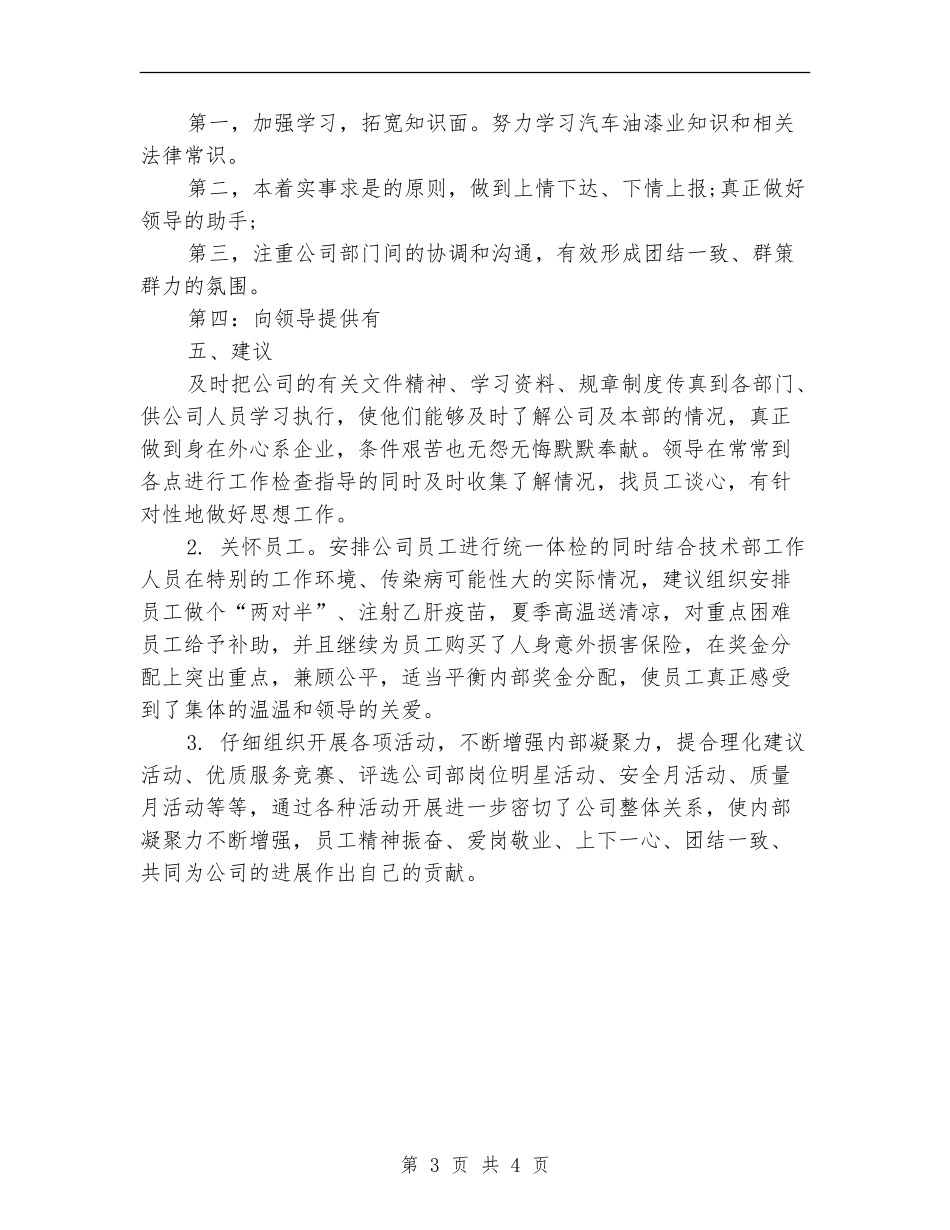 2024年10月技术部个人总结范文_第3页