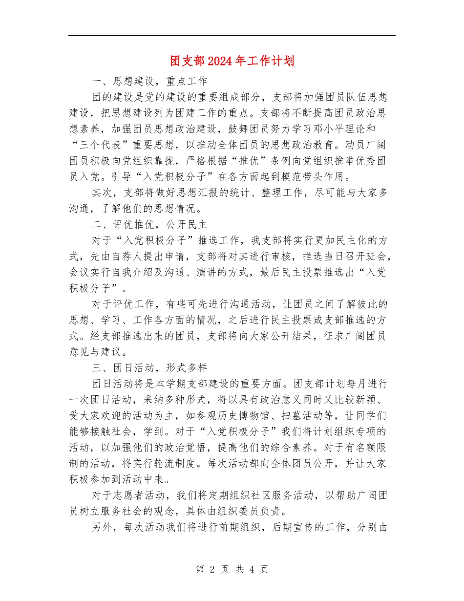 团支部2024年工作计划_第2页