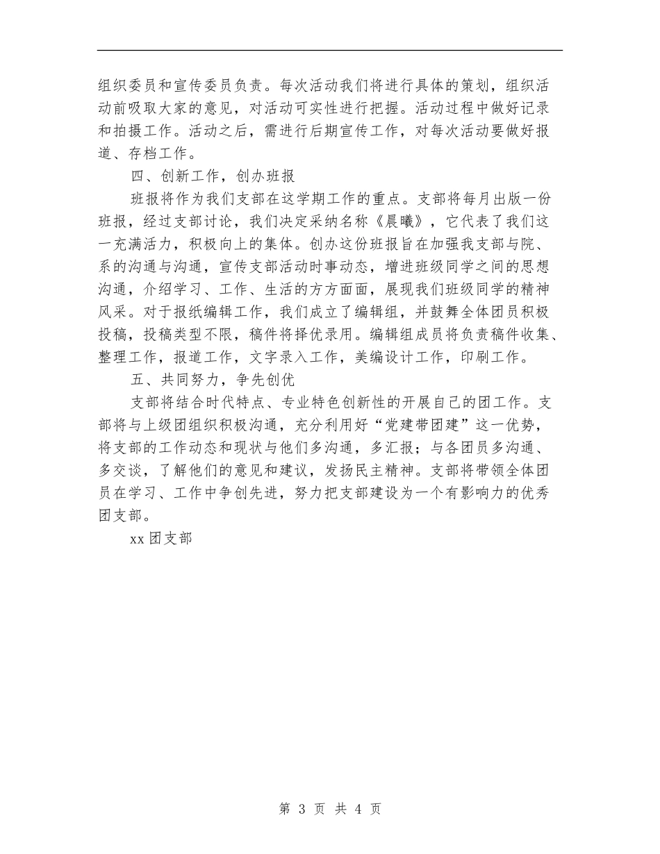 团支部2024年工作计划_第3页