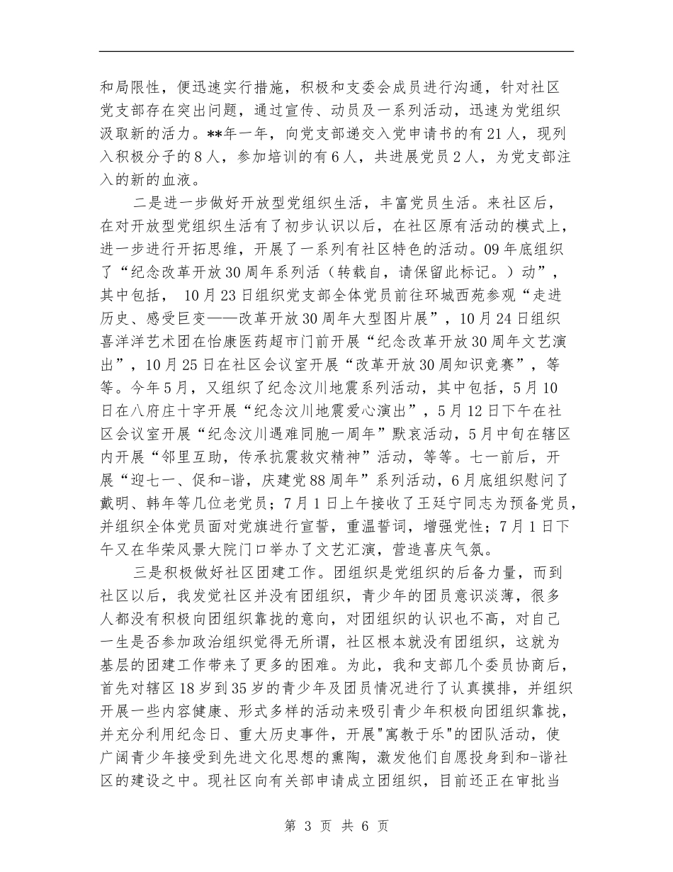 党员自我评议总结范文_第3页