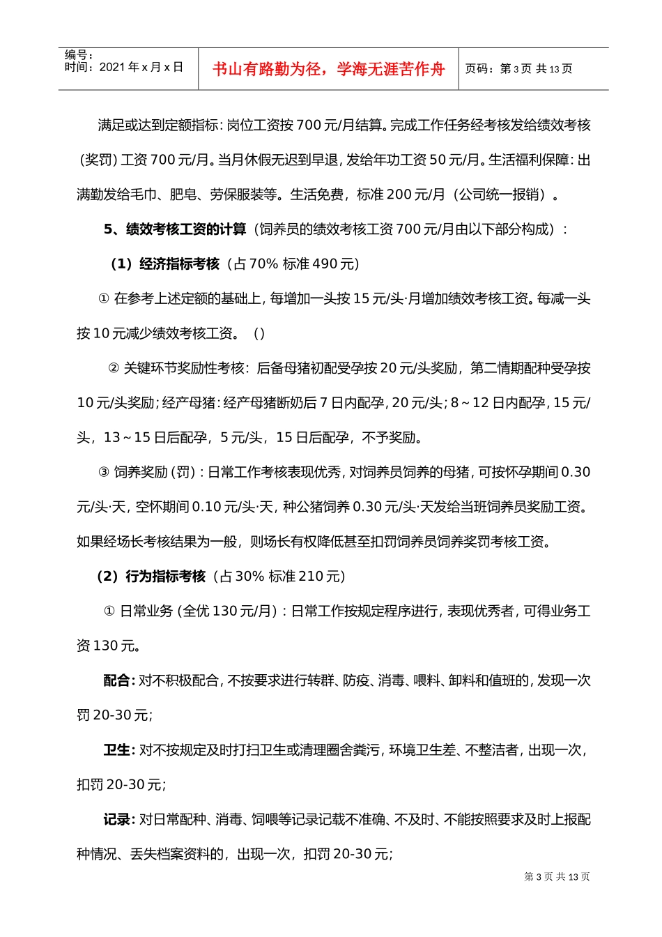 猪场劳动考核工资方案解析_第3页