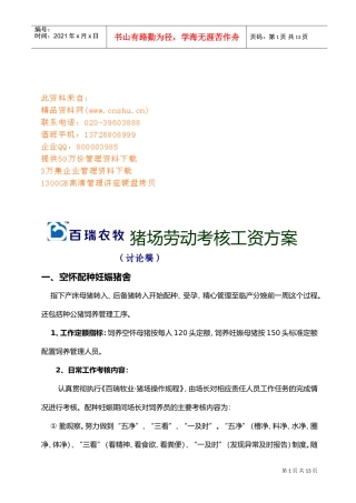 猪场劳动考核工资方案解析