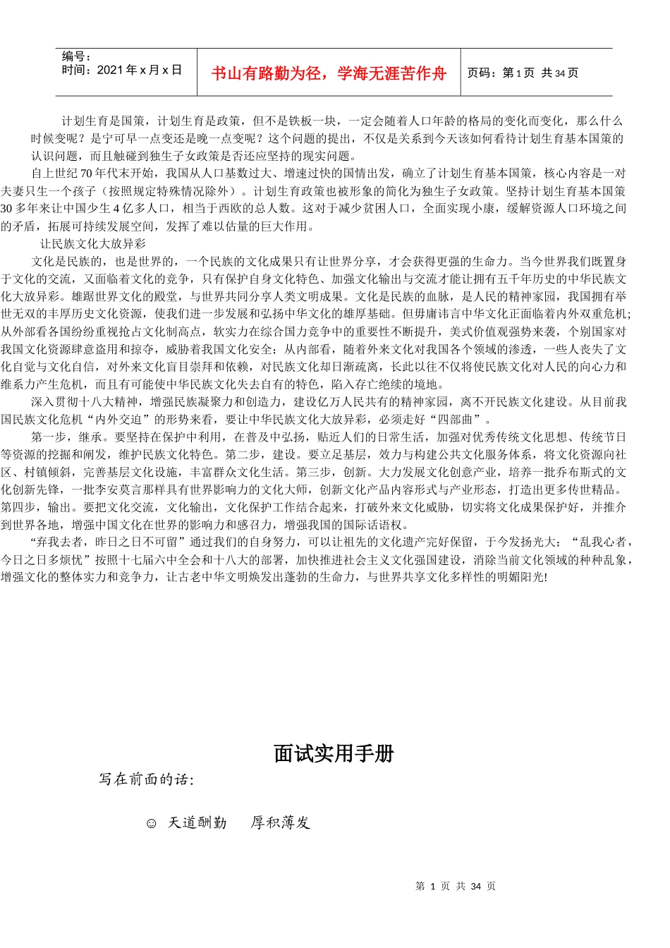 面试实用手册_第1页