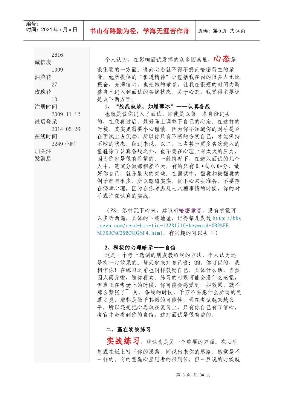 面试实用手册_第3页