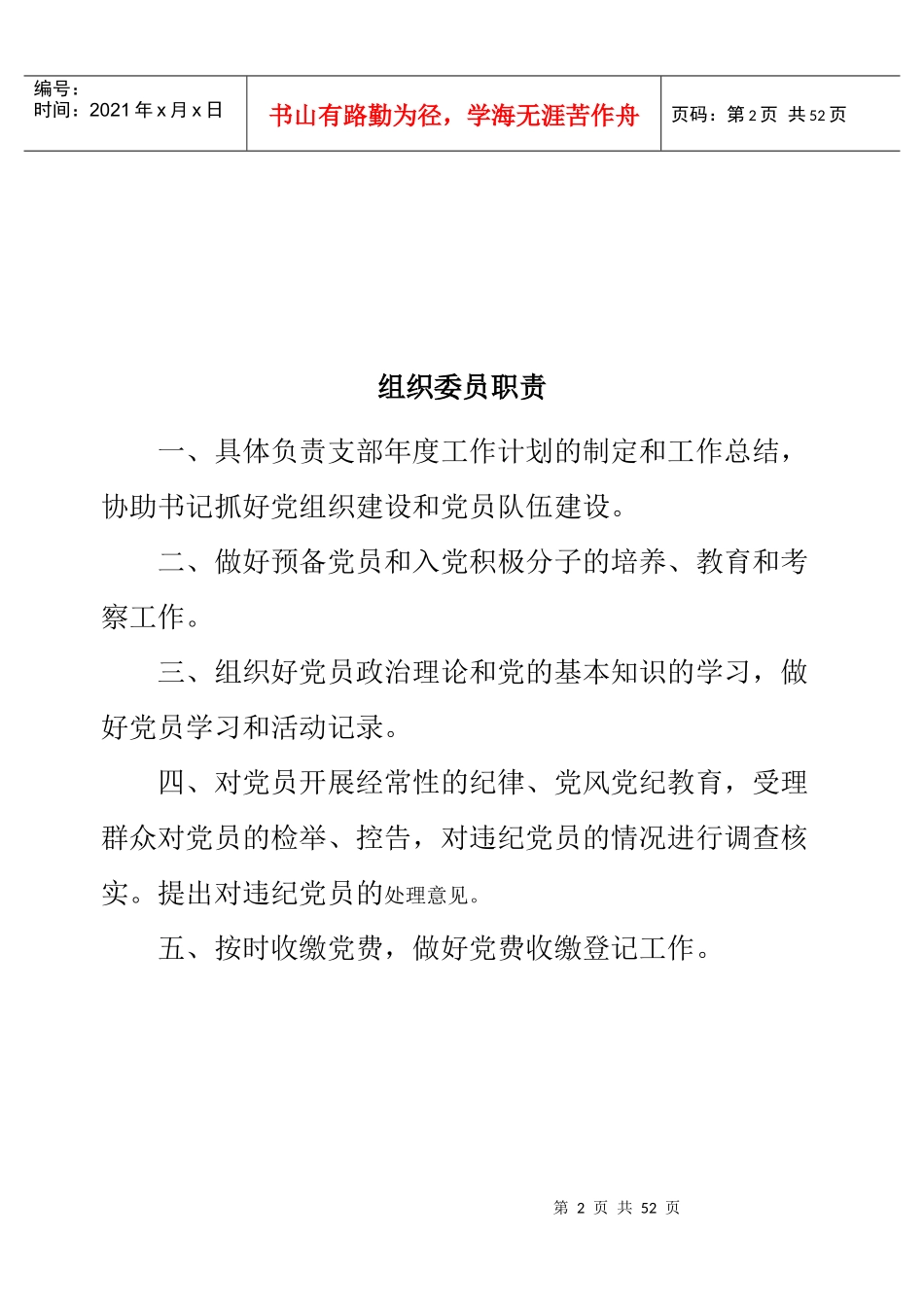 某村党支部村民委员会等各工作职责_第2页