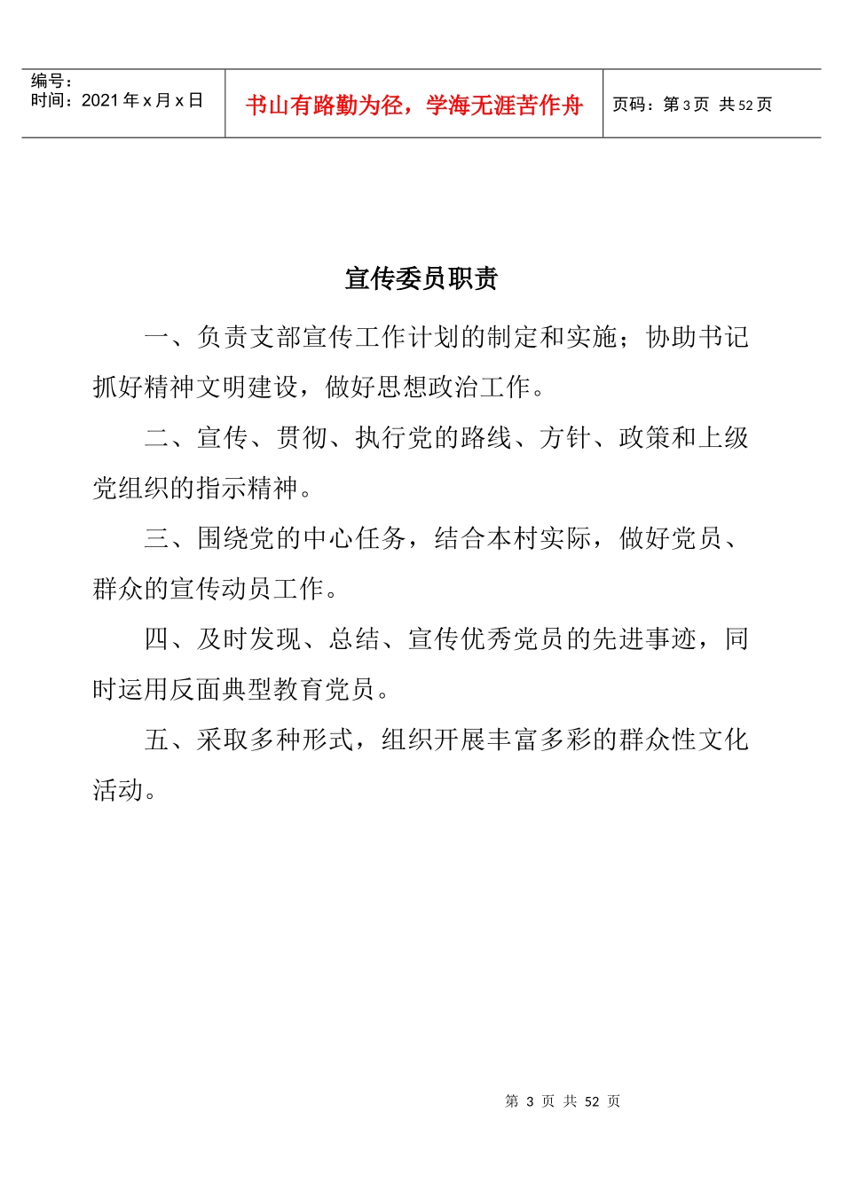 某村党支部村民委员会等各工作职责_第3页