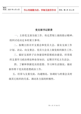 某村党支部村民委员会等各工作职责