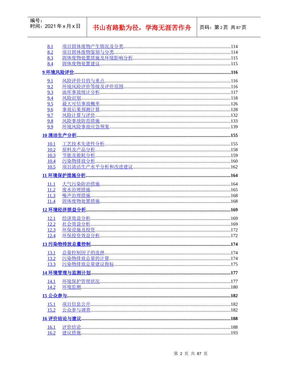 油库扩建工程环境影响报告书_第2页