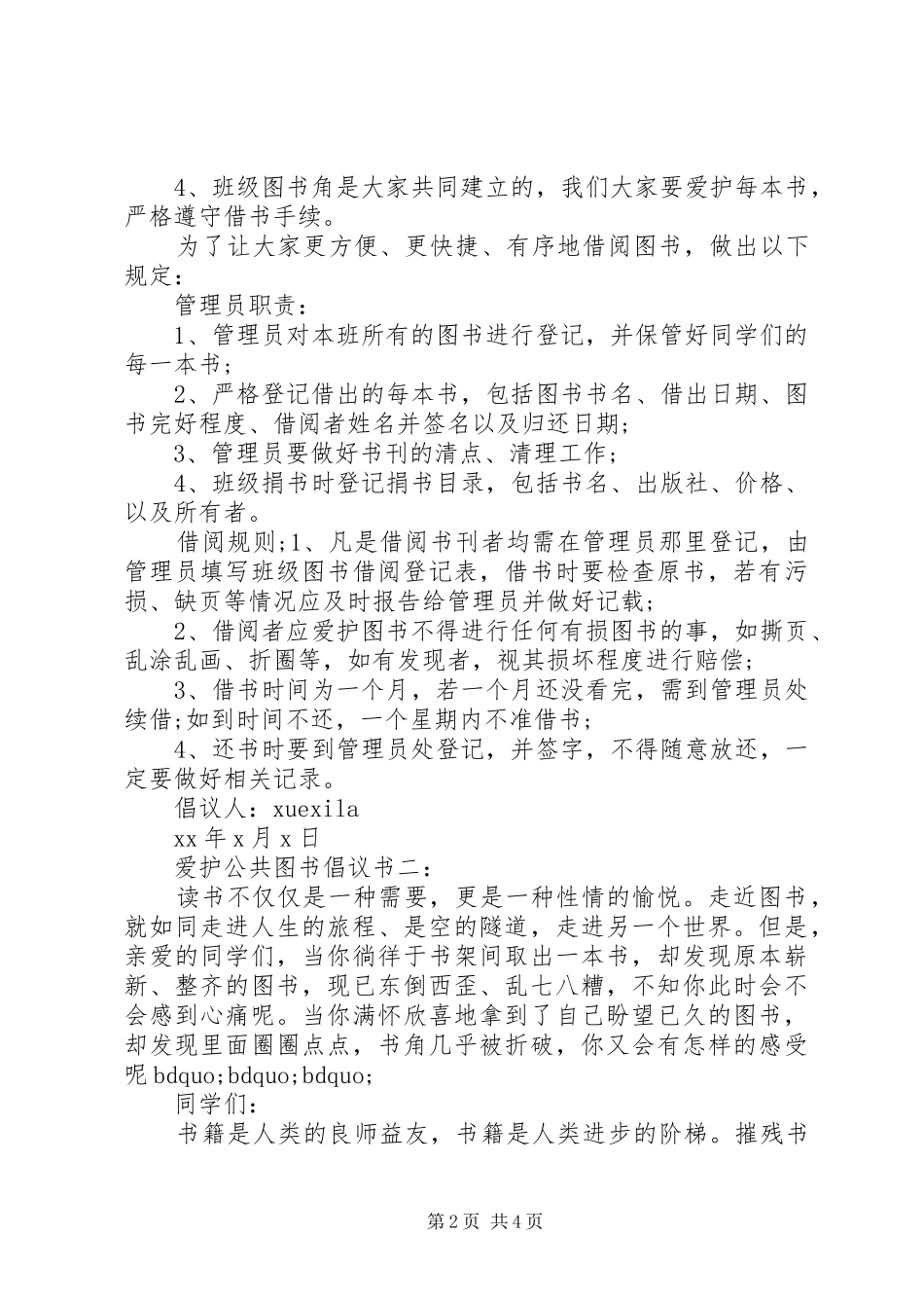 爱护公共图书倡议书范文3篇_第2页
