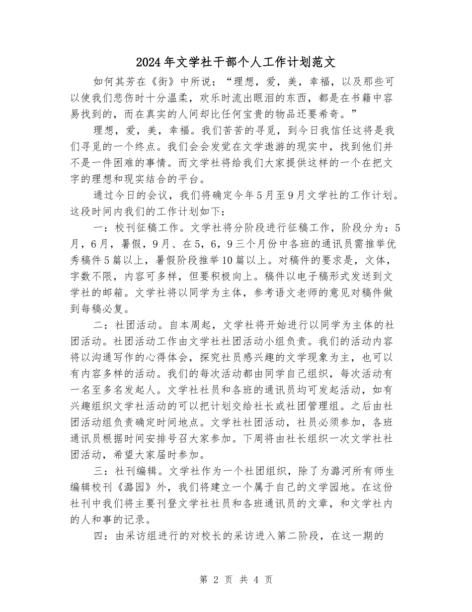 2024年文学社干部个人工作计划范文_第2页