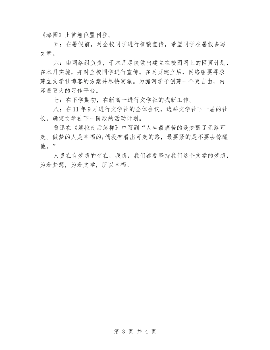 2024年文学社干部个人工作计划范文_第3页
