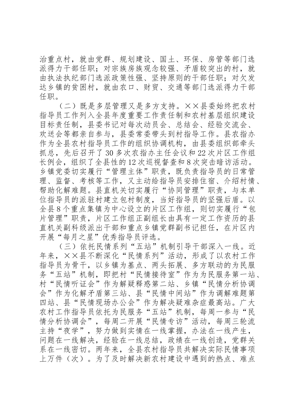 实施农村工作指导员规章制度的调查_第2页