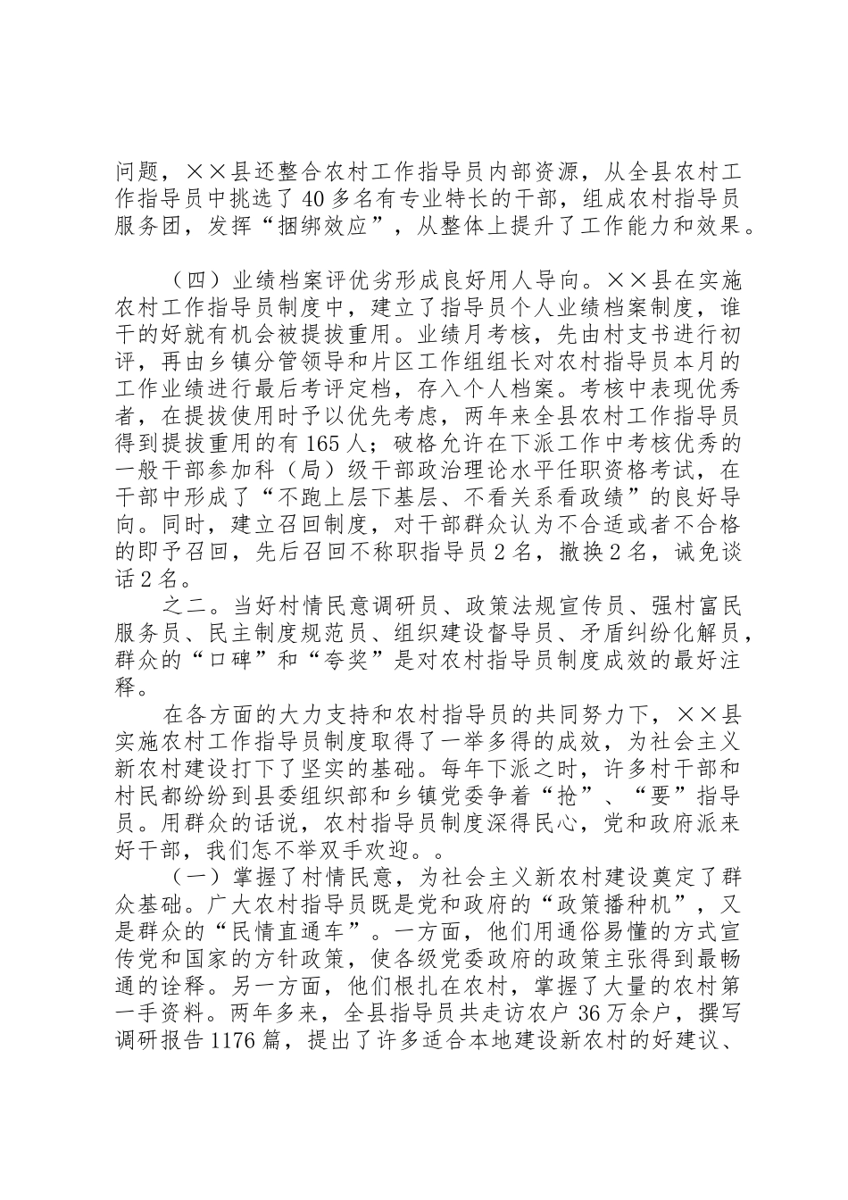 实施农村工作指导员规章制度的调查_第3页