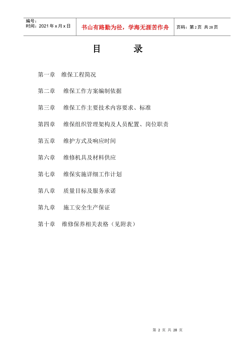 消防工程维保方案_第2页