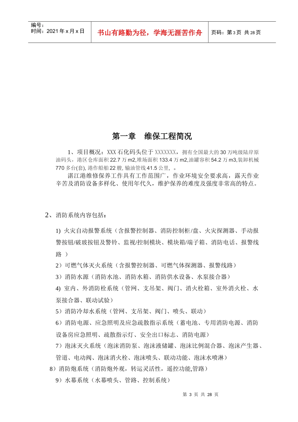 消防工程维保方案_第3页
