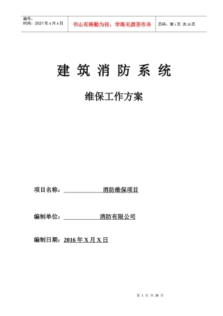 消防工程维保方案