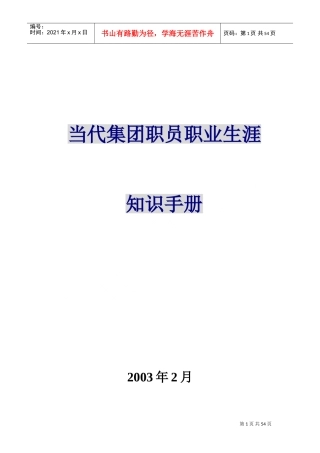 当代集团职员职业生涯规划