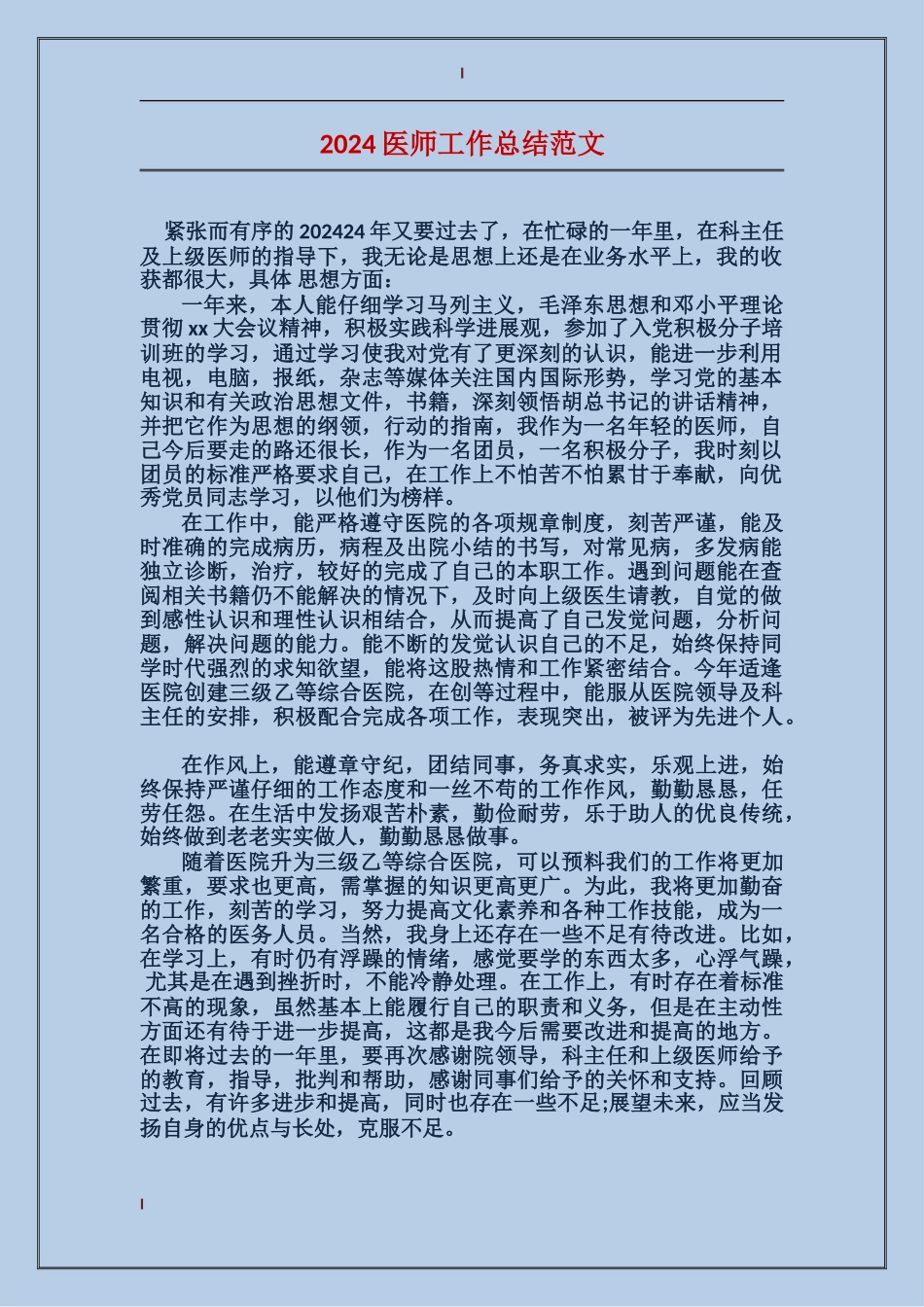 2017医师工作总结范文_第1页