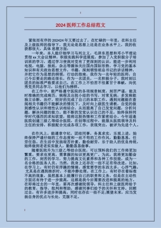 2017医师工作总结范文