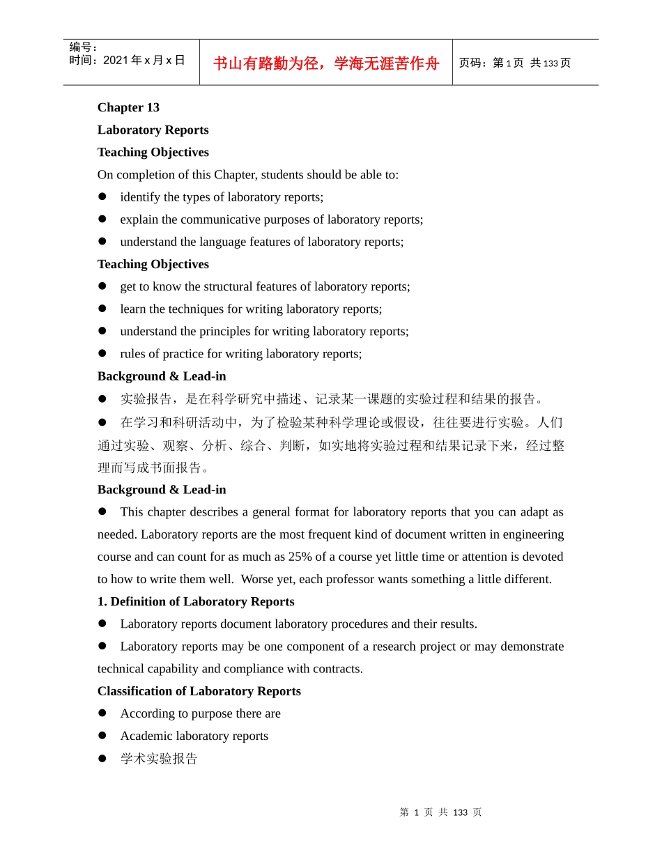 科技沟通第1-18章大纲_第1页
