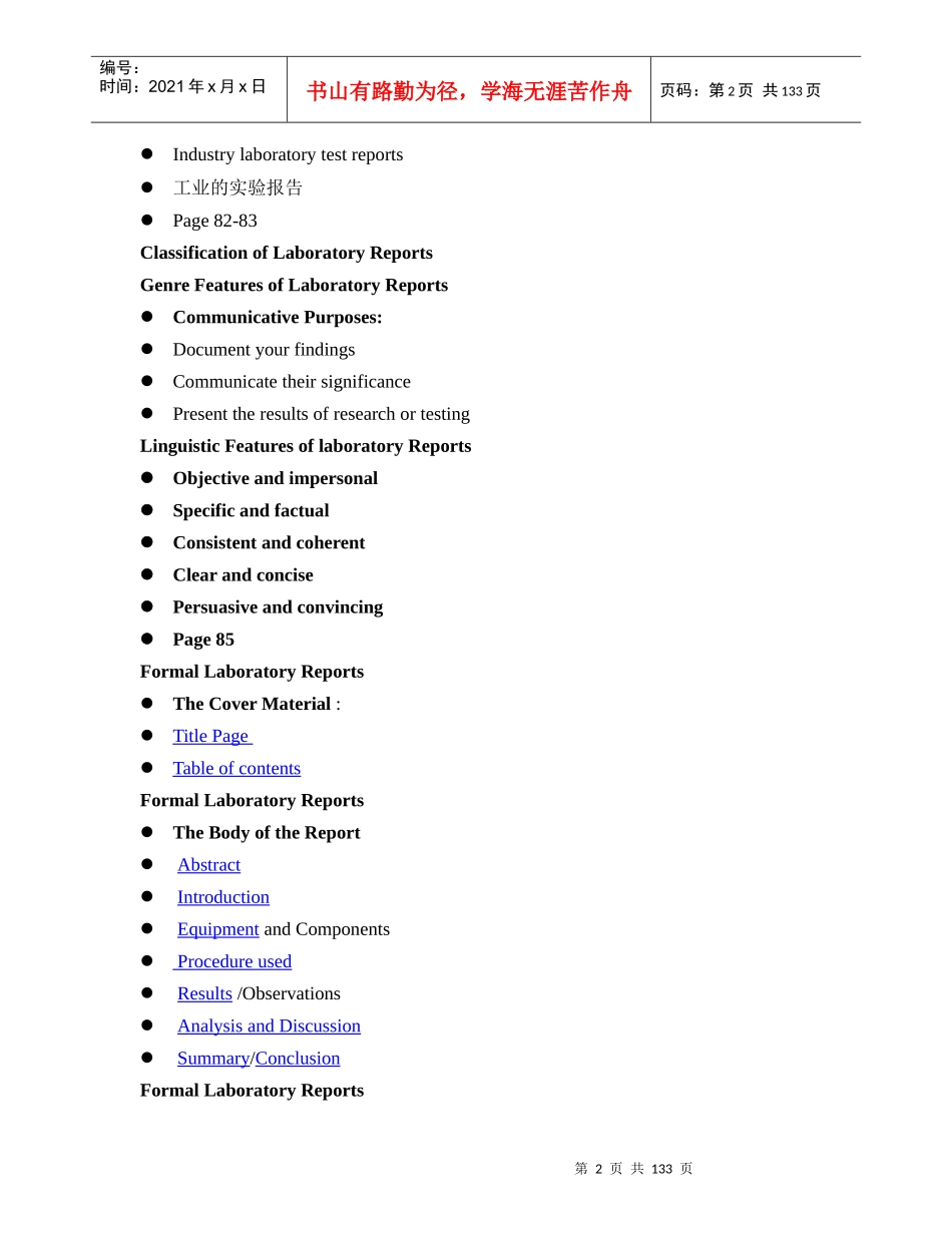 科技沟通第1-18章大纲_第2页