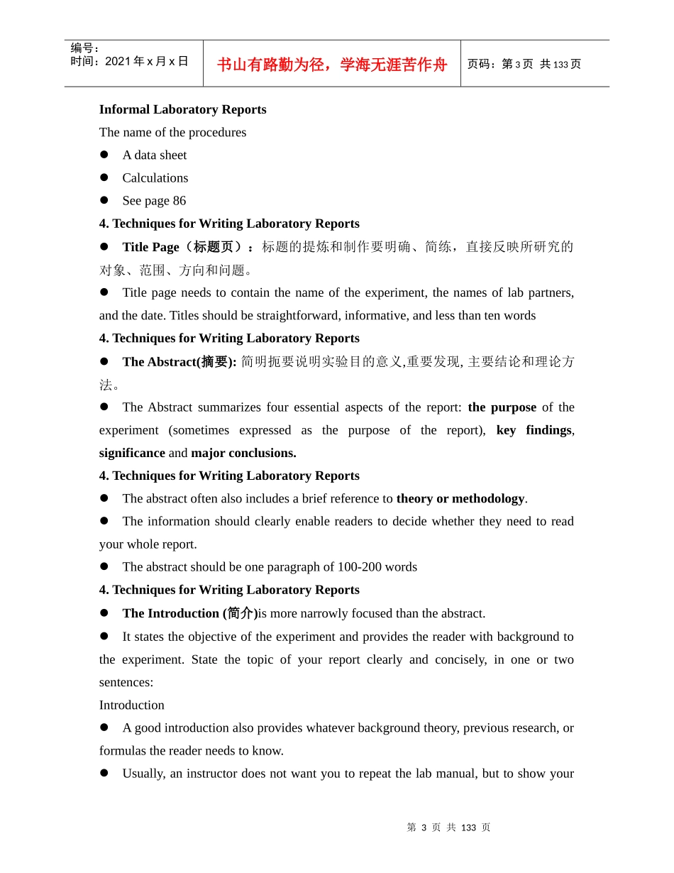 科技沟通第1-18章大纲_第3页