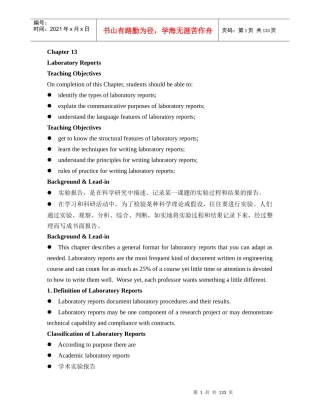科技沟通第1-18章大纲