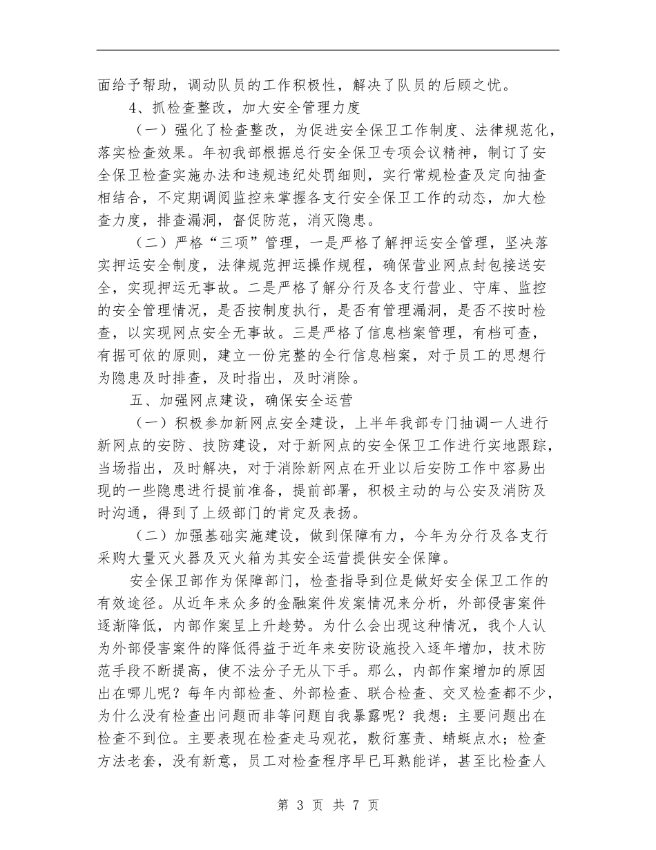 安全保卫年终个人工作总结_第3页