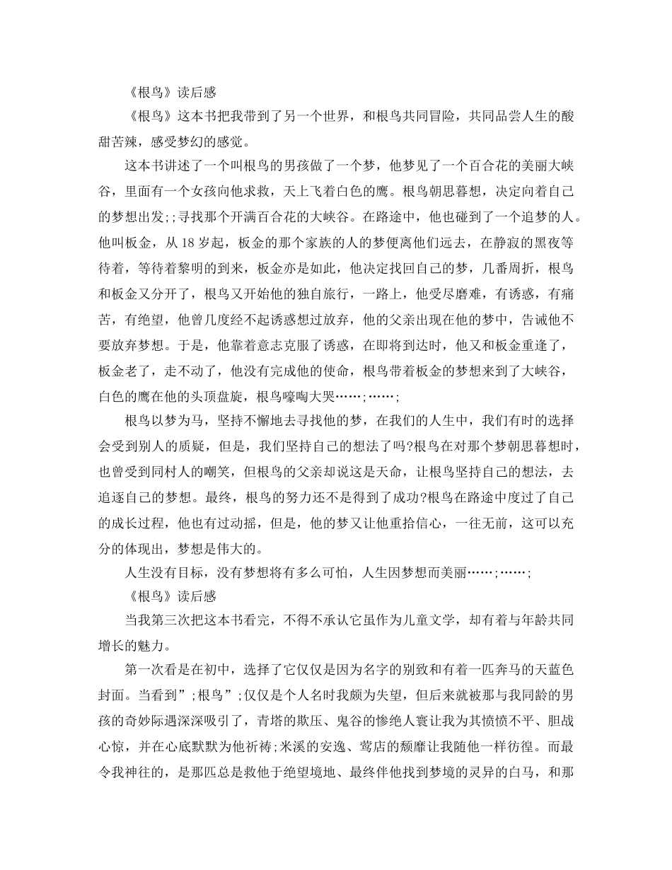 《根鸟》读后感550字作文4篇 _第2页