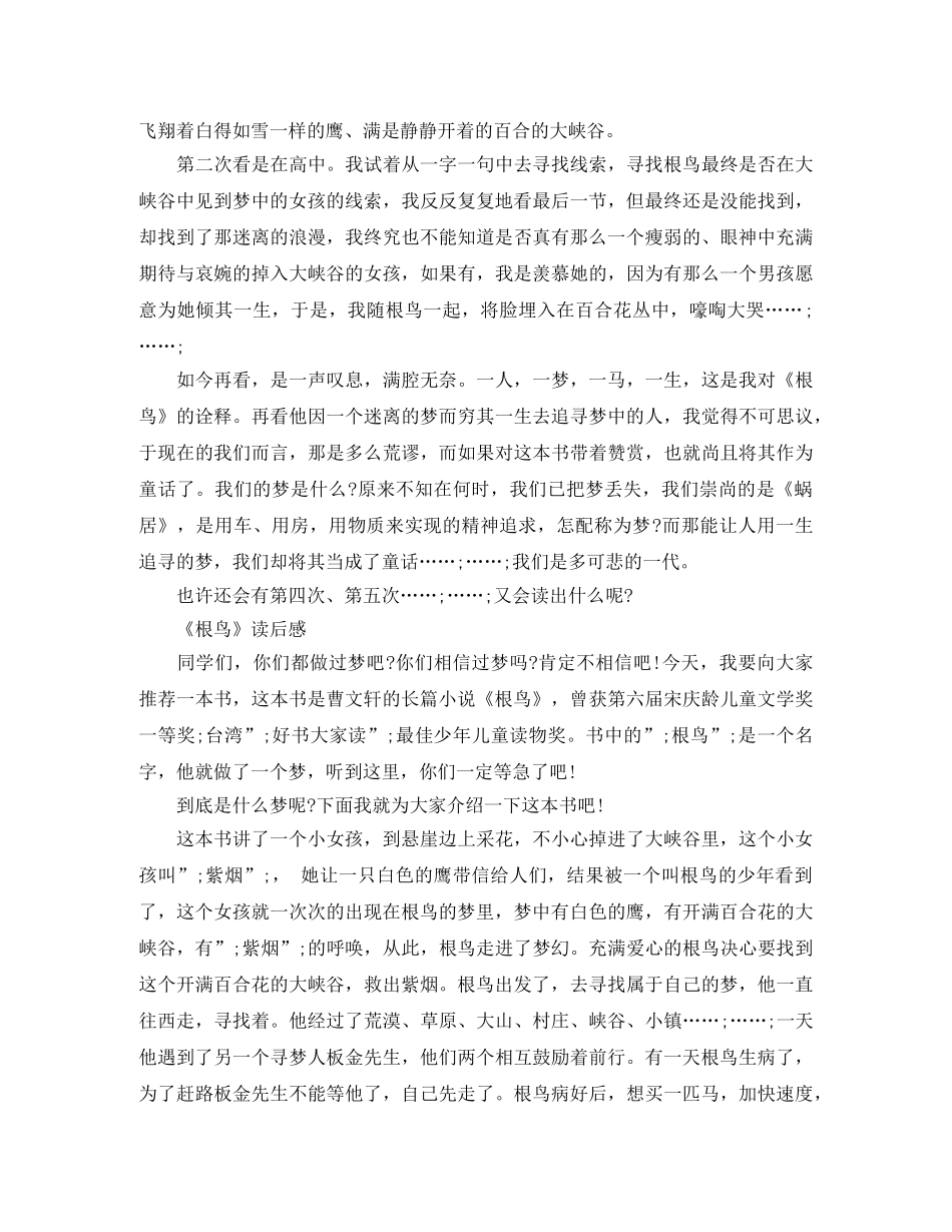 《根鸟》读后感550字作文4篇 _第3页