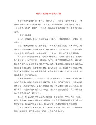 《根鸟》读后感550字作文4篇 