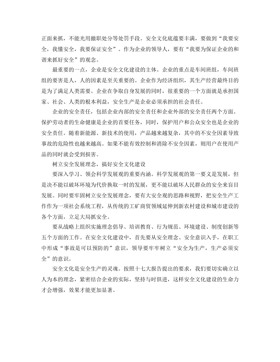 《安全文化》之安全生产是企业必须承担的社会责任 _第2页