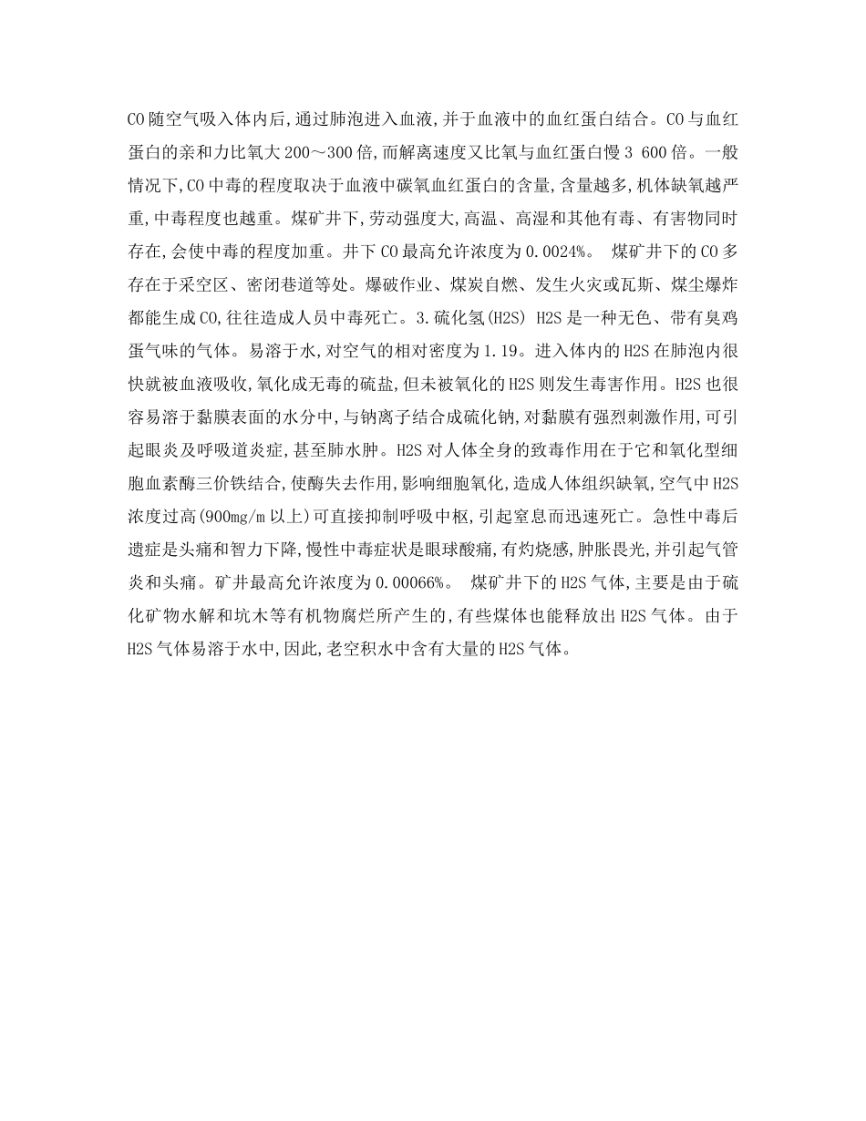 《安全管理职业卫生》之煤矿职业健康安全问题的调查报告 _第3页