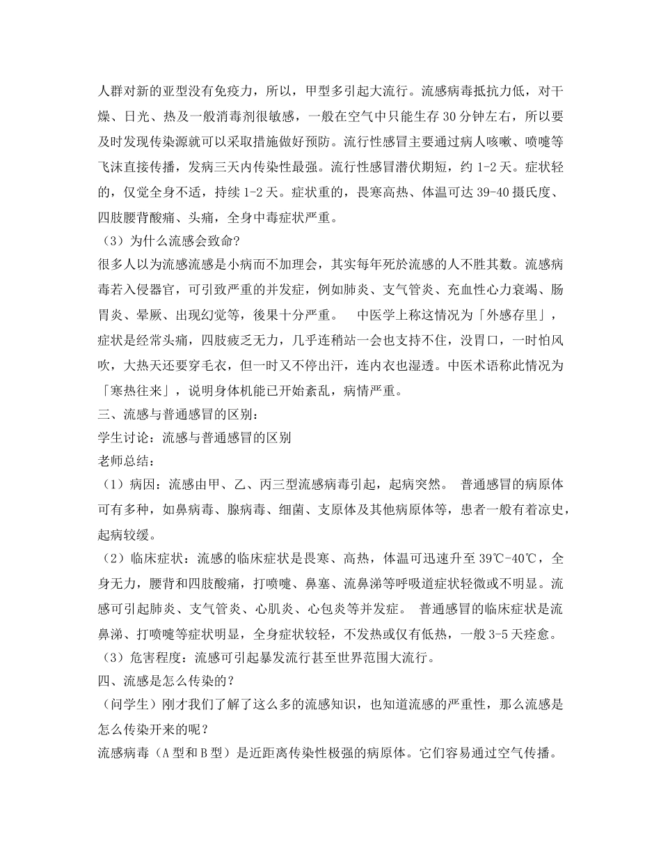 《安全管理文档》之预防流感,给我健康 _第2页