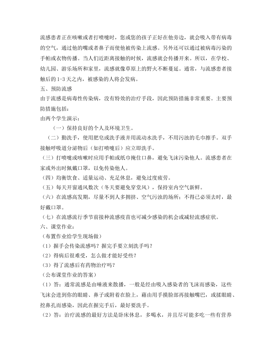 《安全管理文档》之预防流感,给我健康 _第3页