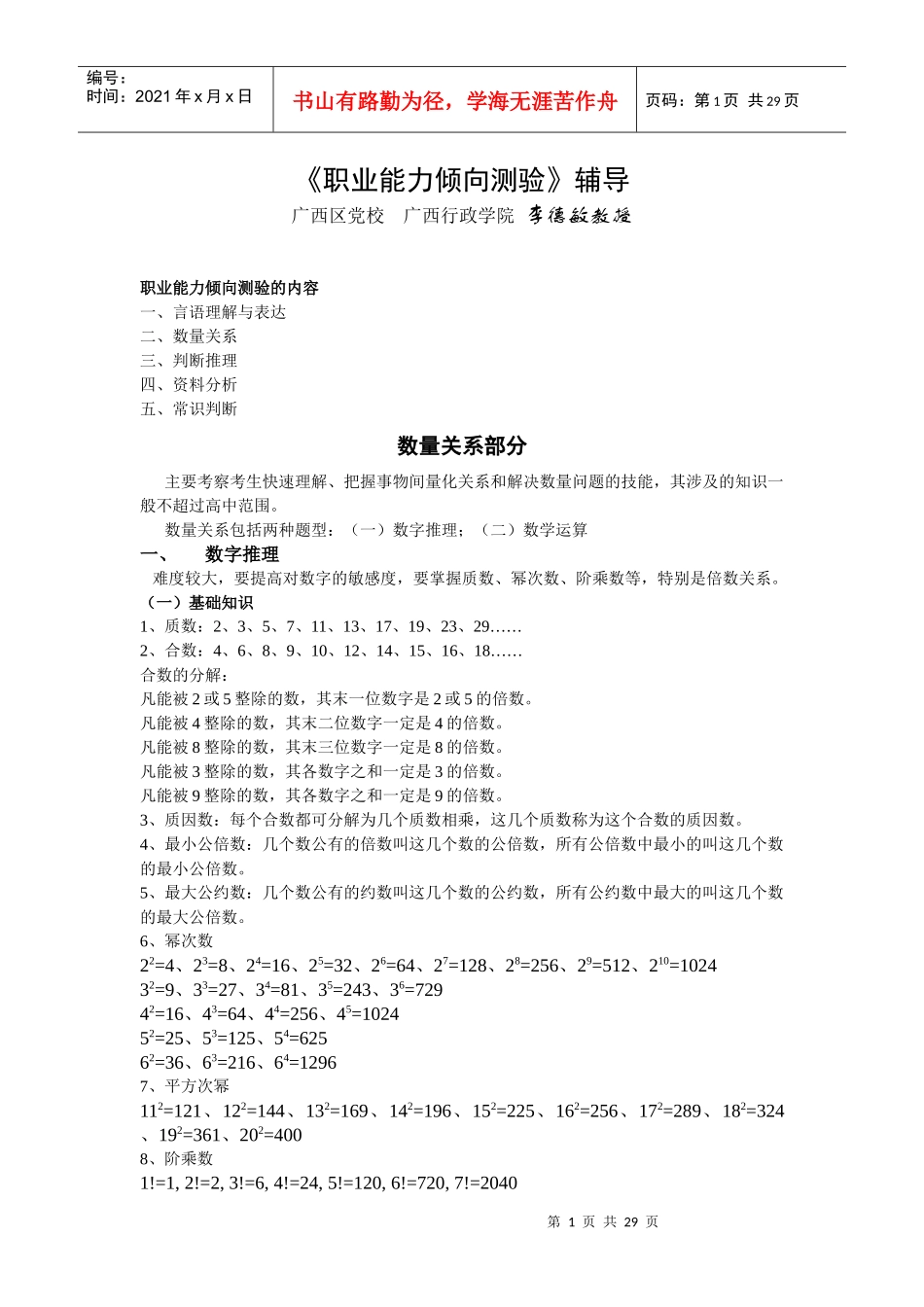 职业能力倾向测验辅导_第1页
