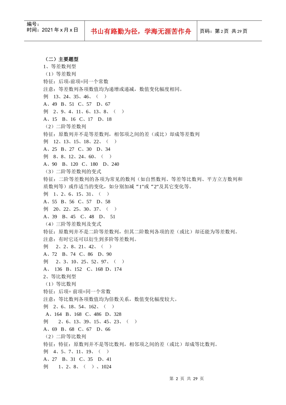 职业能力倾向测验辅导_第2页