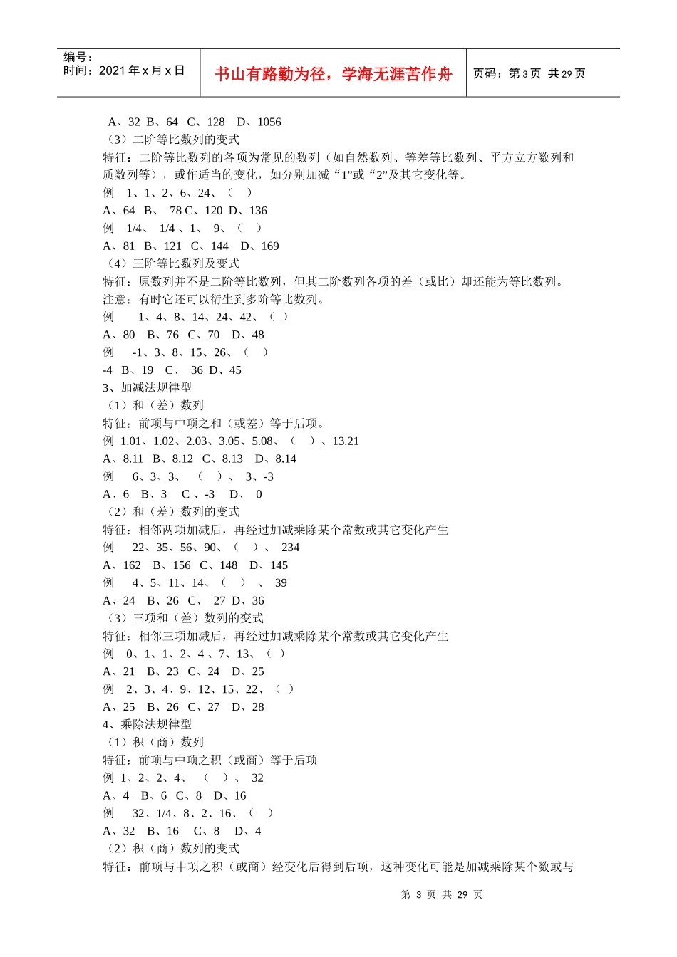 职业能力倾向测验辅导_第3页