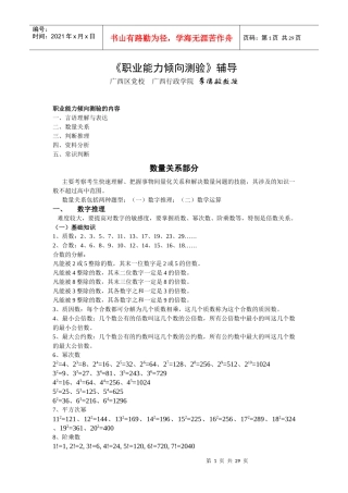 职业能力倾向测验辅导
