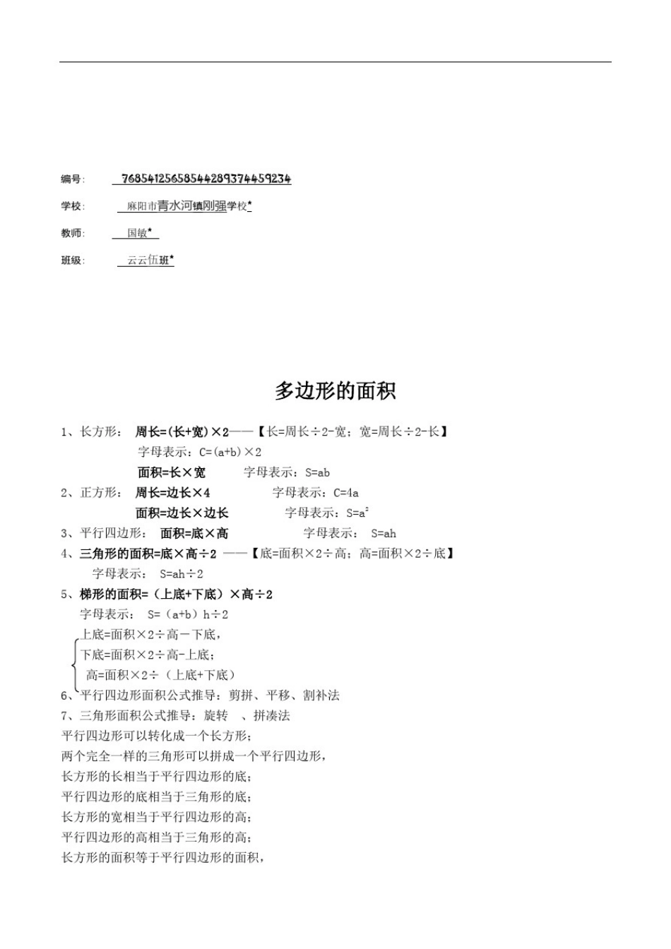 五年级数学上册6多边形的面积多边形的面积知识点及习题_第1页