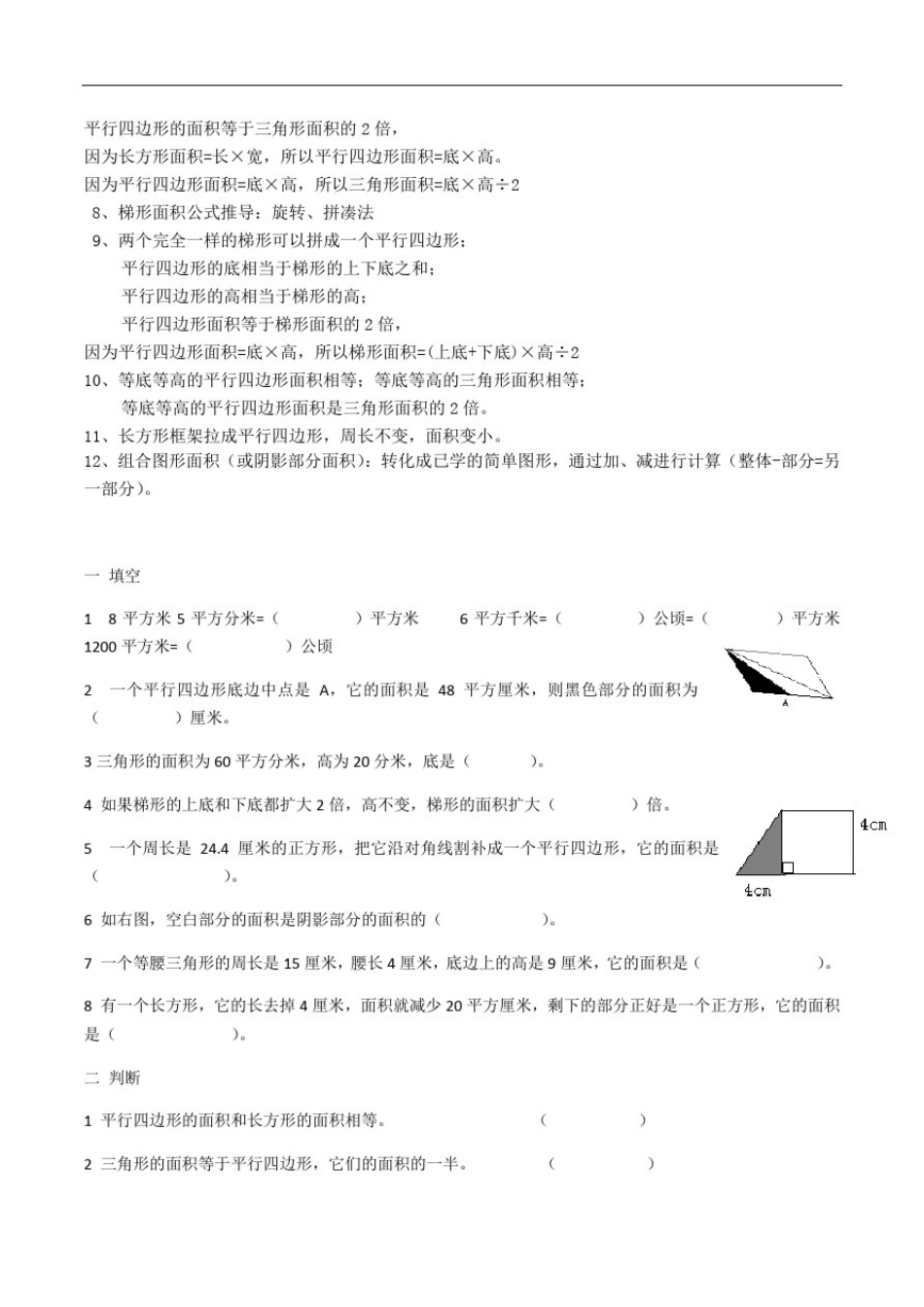 五年级数学上册6多边形的面积多边形的面积知识点及习题_第2页