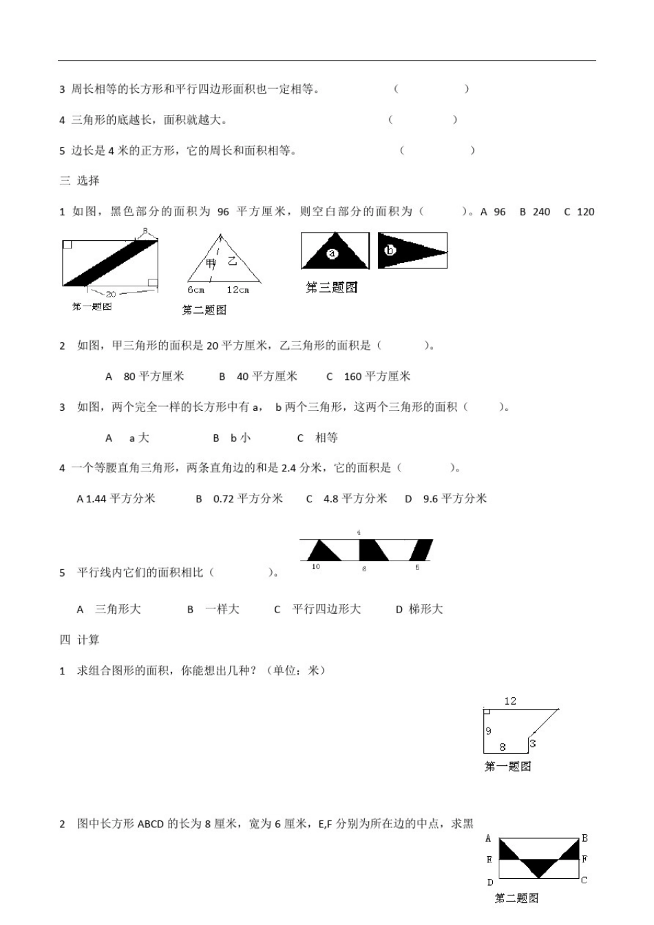 五年级数学上册6多边形的面积多边形的面积知识点及习题_第3页