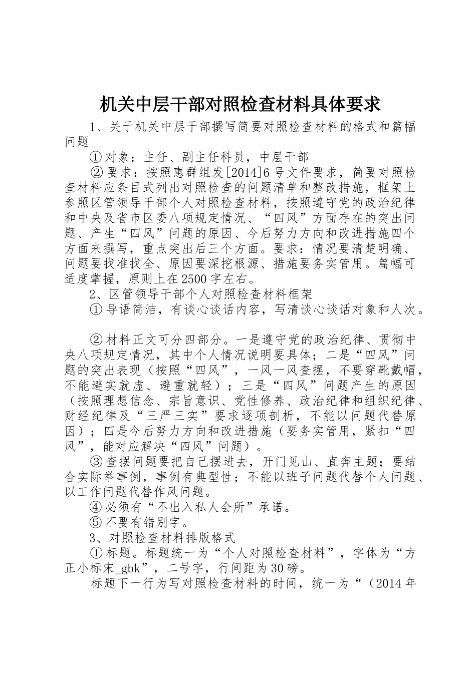 机关中层干部对照检查材料具体要求_第1页