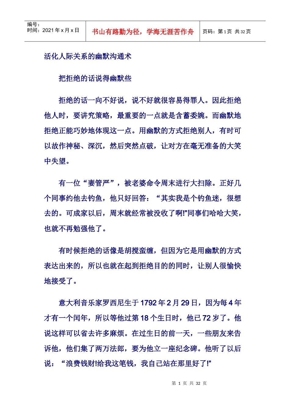 活化人际关系的幽默沟通术_第1页